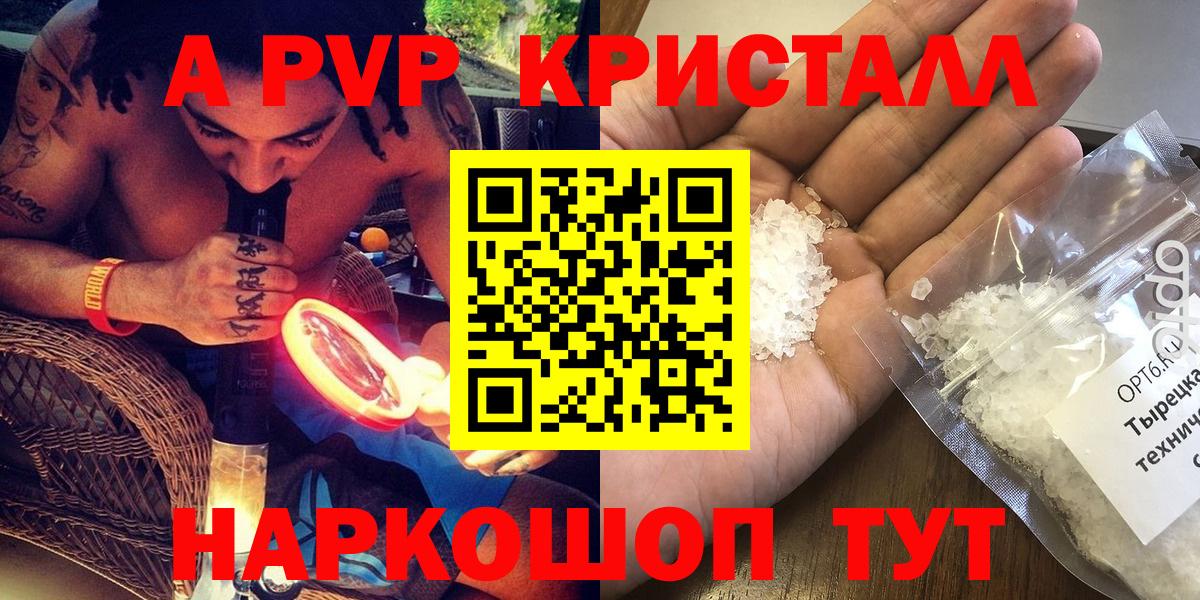 A-PVP мука Мытищи