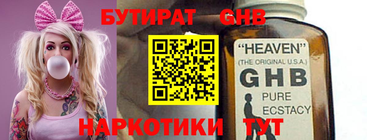 БУТИРАТ 1.4BDO Мытищи