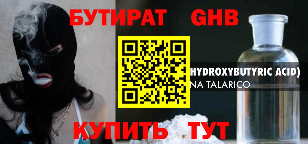 Мытищи  Бутират оксибутират  Вход с VPN 