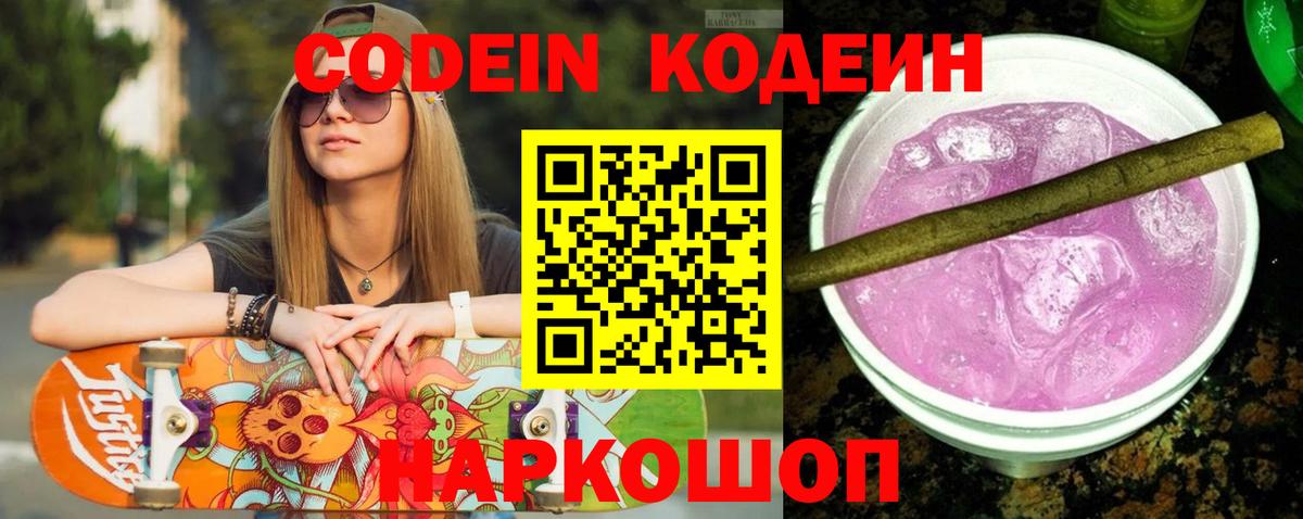 Мытищи  Кодеин напиток Lean (лин)  Вход с VPN 