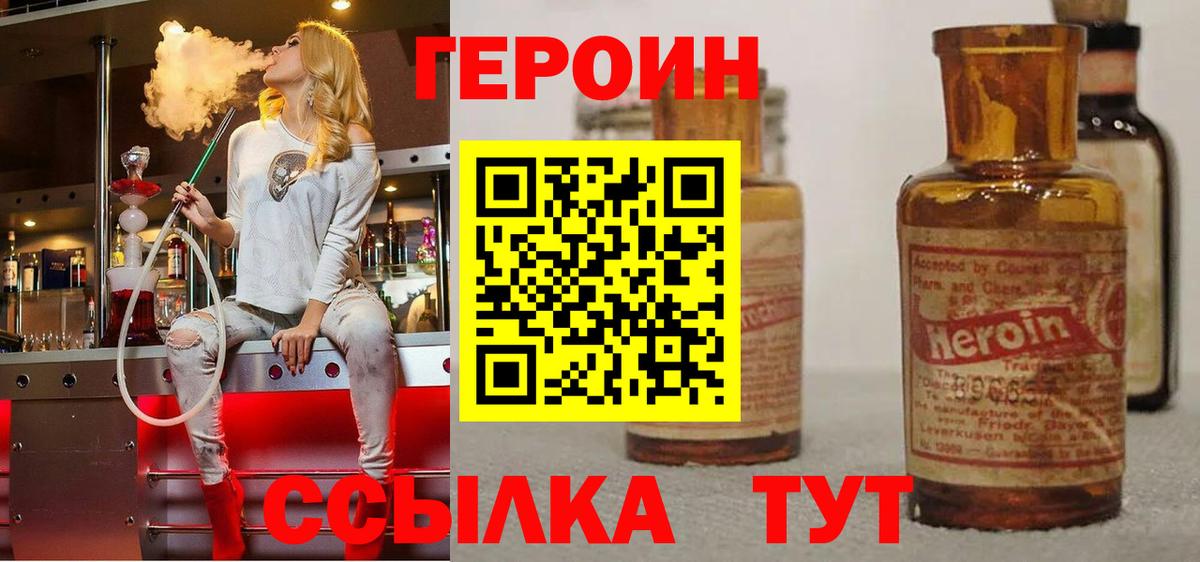 ГЕРОИН Афган  Вход с VPN  Мытищи 