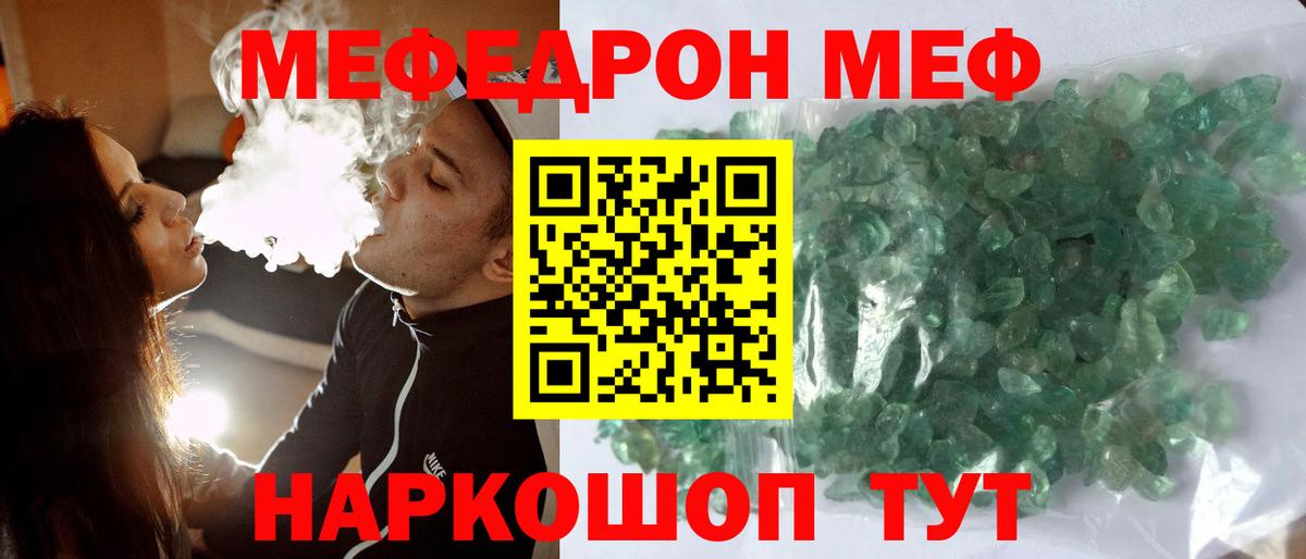 МЕФ кристаллы Мытищи